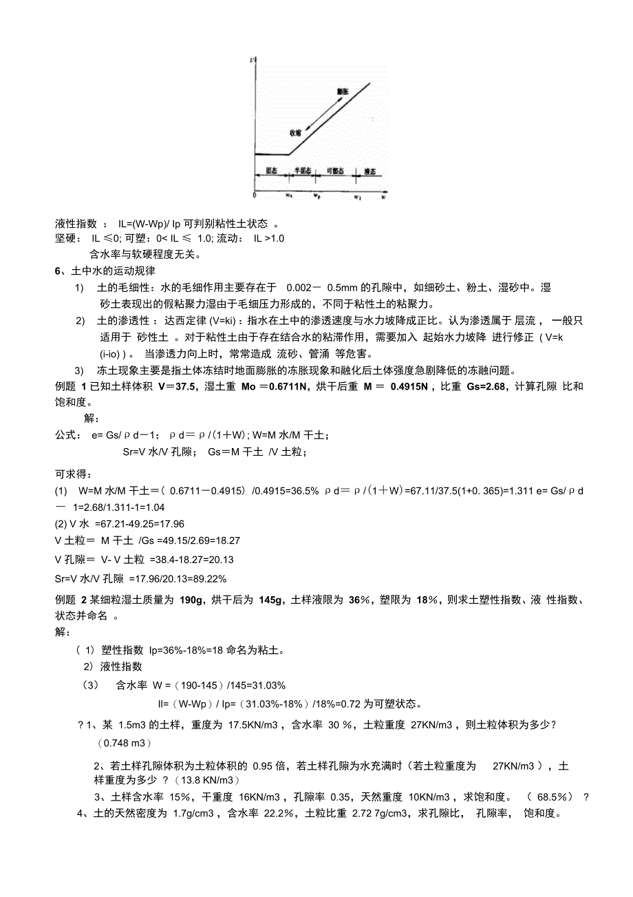 水运工程地基基础考试真题_第3页