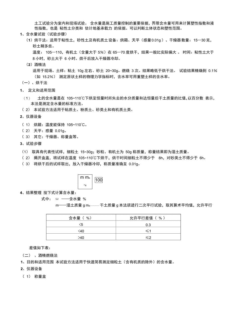 水运工程地基基础考试真题_第5页