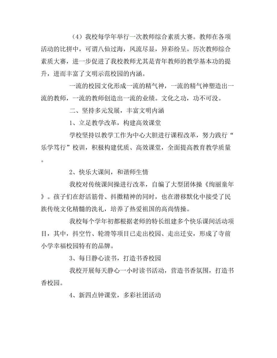 小学文明示范校园事迹材料.doc_第2页