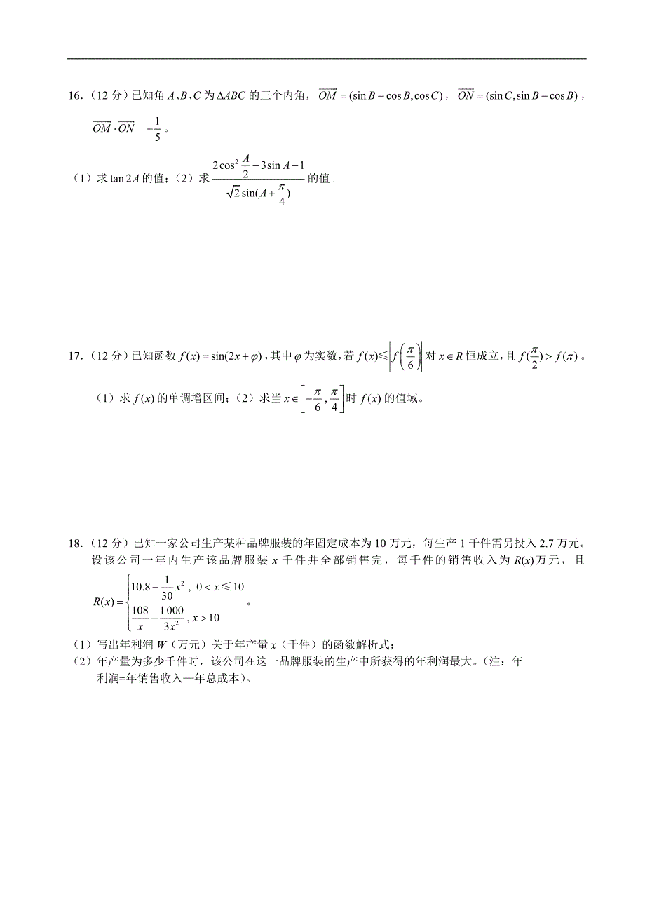 江西南昌外国语学校高三九月考试卷数学(理)_第3页