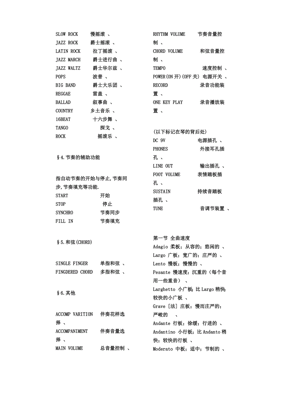 overture乐器翻译_第4页