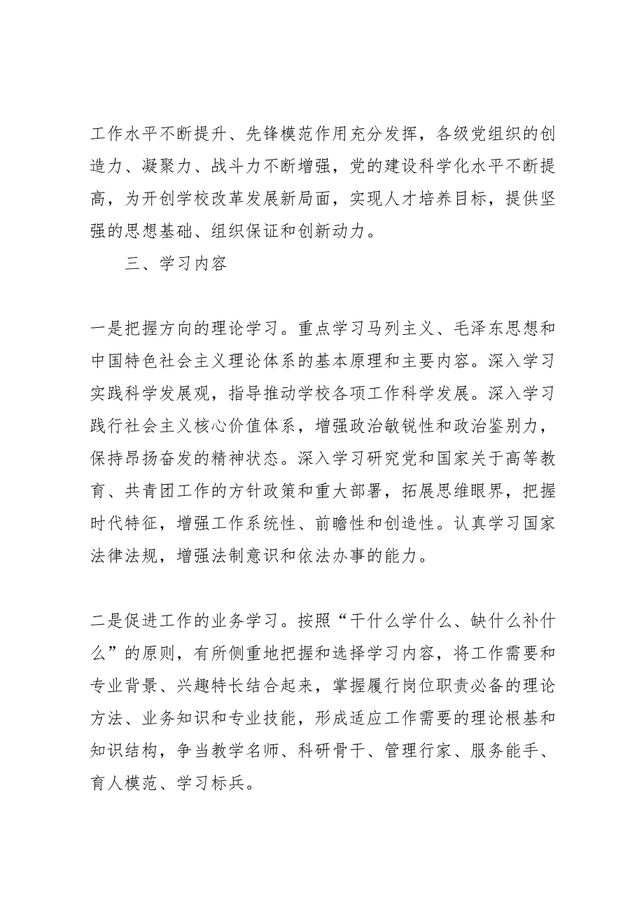 学院加强学习型组织建设方案_第3页