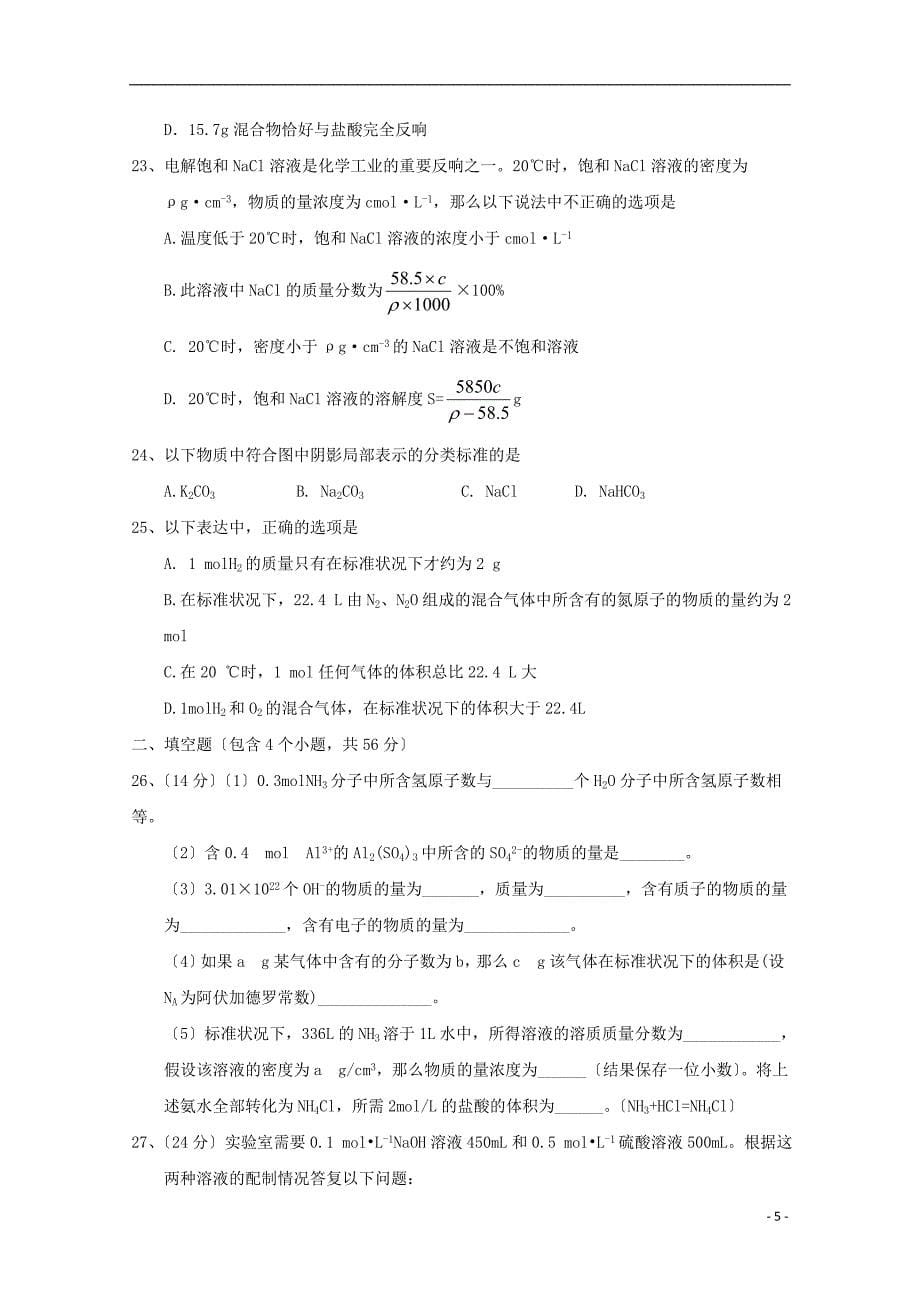 湖北省襄阳市第四中学2022-2022学年高一化学10月月考试题.doc_第5页