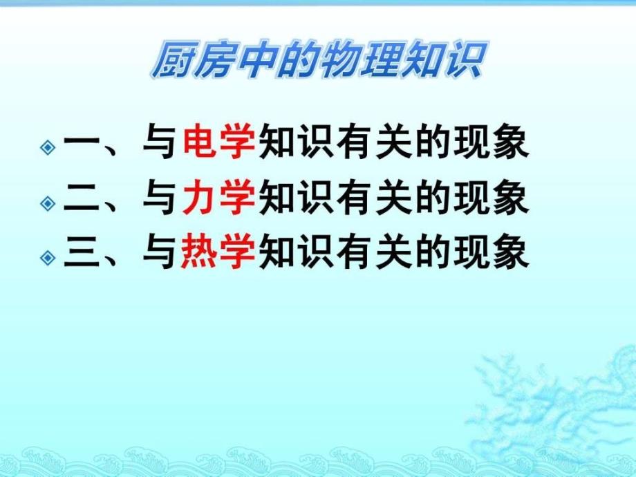 厨房中的物理知识.ppt_第3页