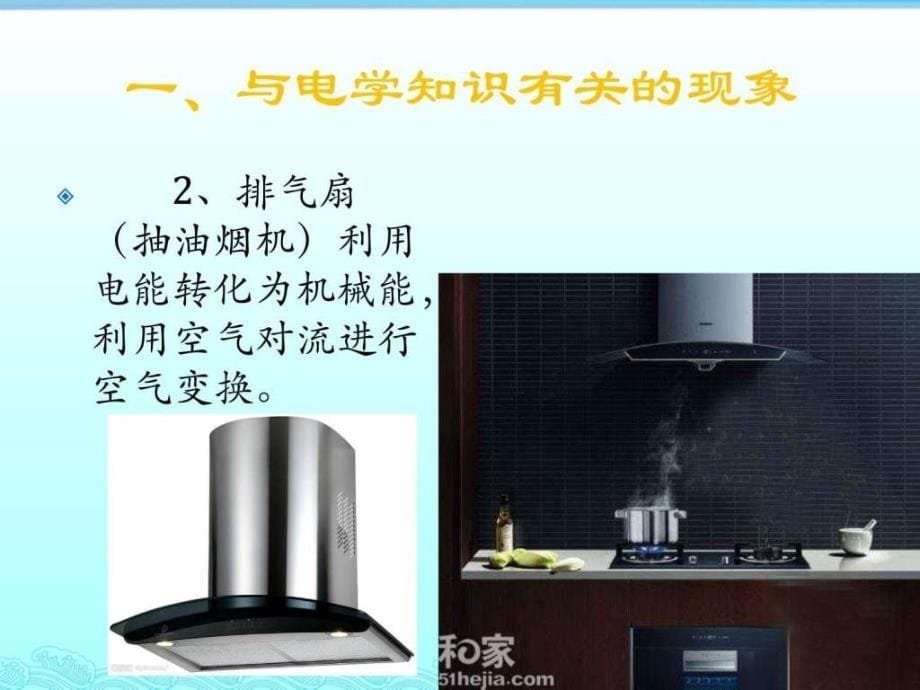 厨房中的物理知识.ppt_第5页