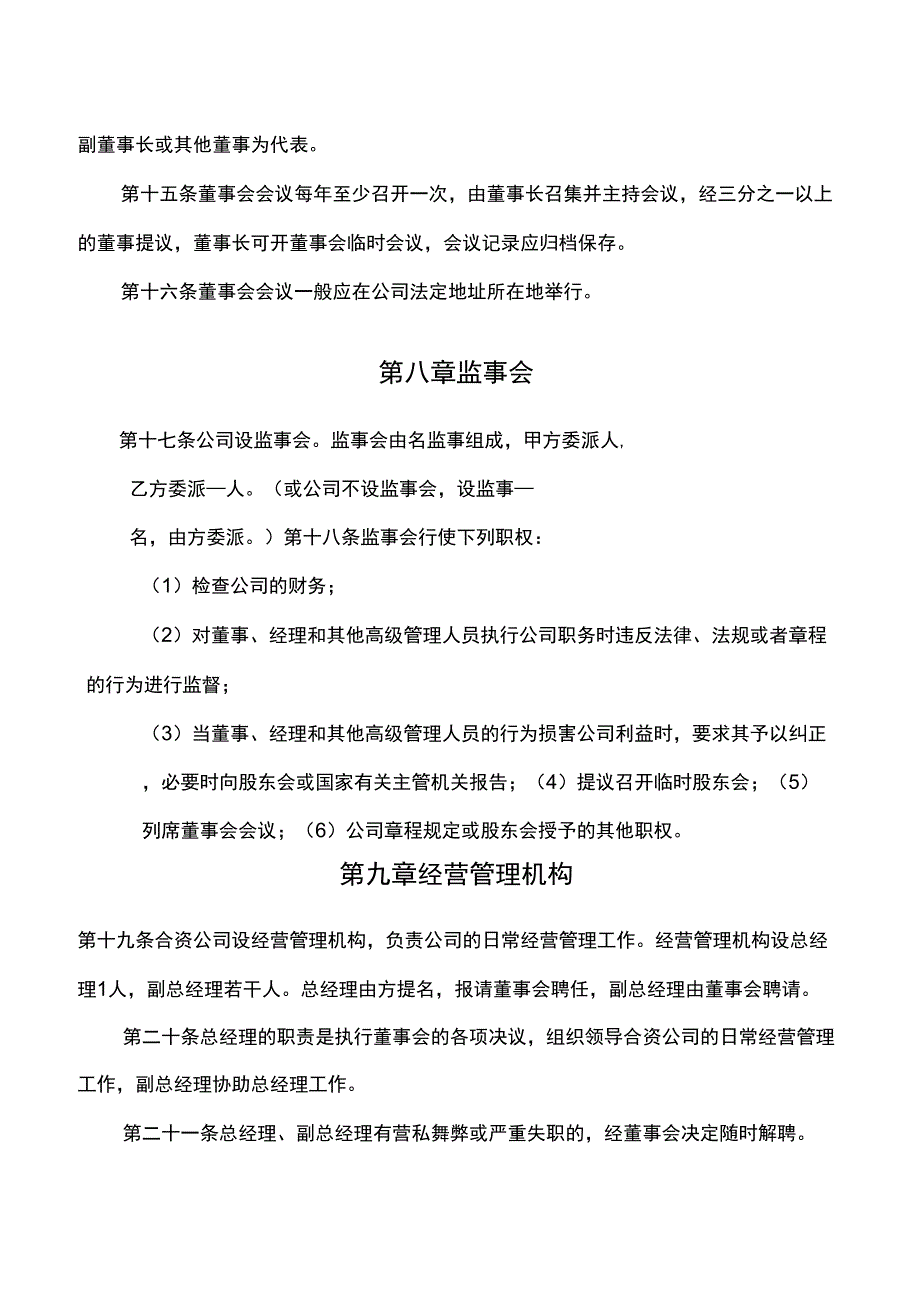 成立合资公司协议_第4页