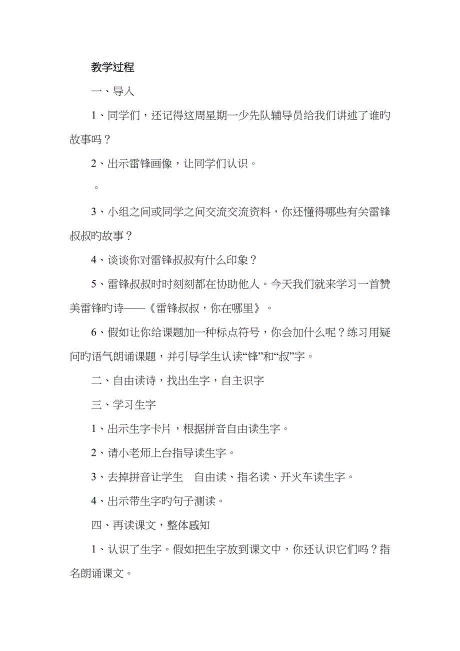 第三届全国“教学中的互联网搜索”教案：《雷锋叔叔你在哪里》(陕西省镇巴县泾洋小学谢彦秋)_第3页