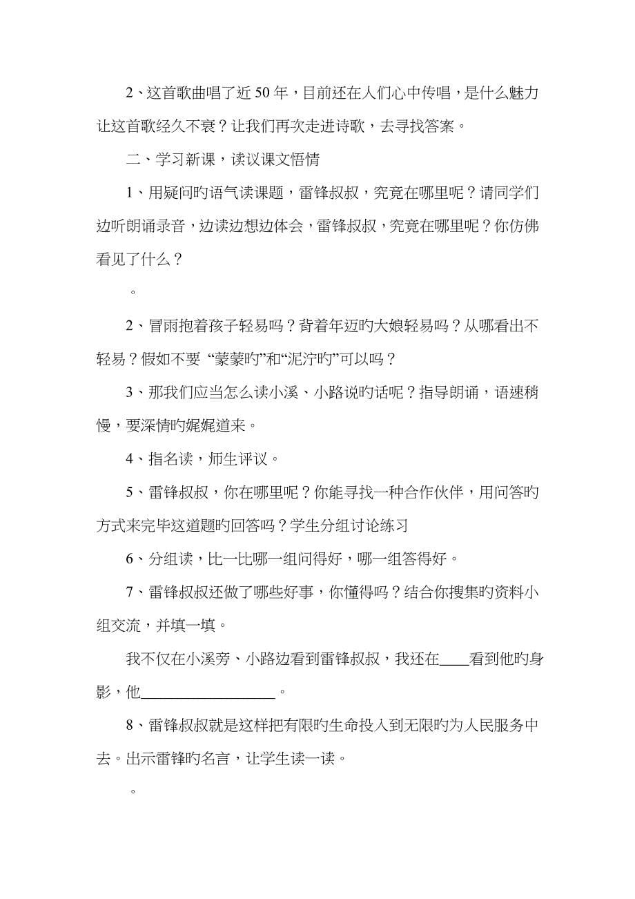 第三届全国“教学中的互联网搜索”教案：《雷锋叔叔你在哪里》(陕西省镇巴县泾洋小学谢彦秋)_第5页