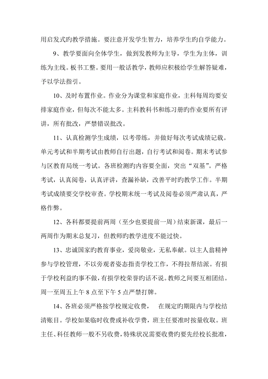 学校教师管理新版制度_第2页