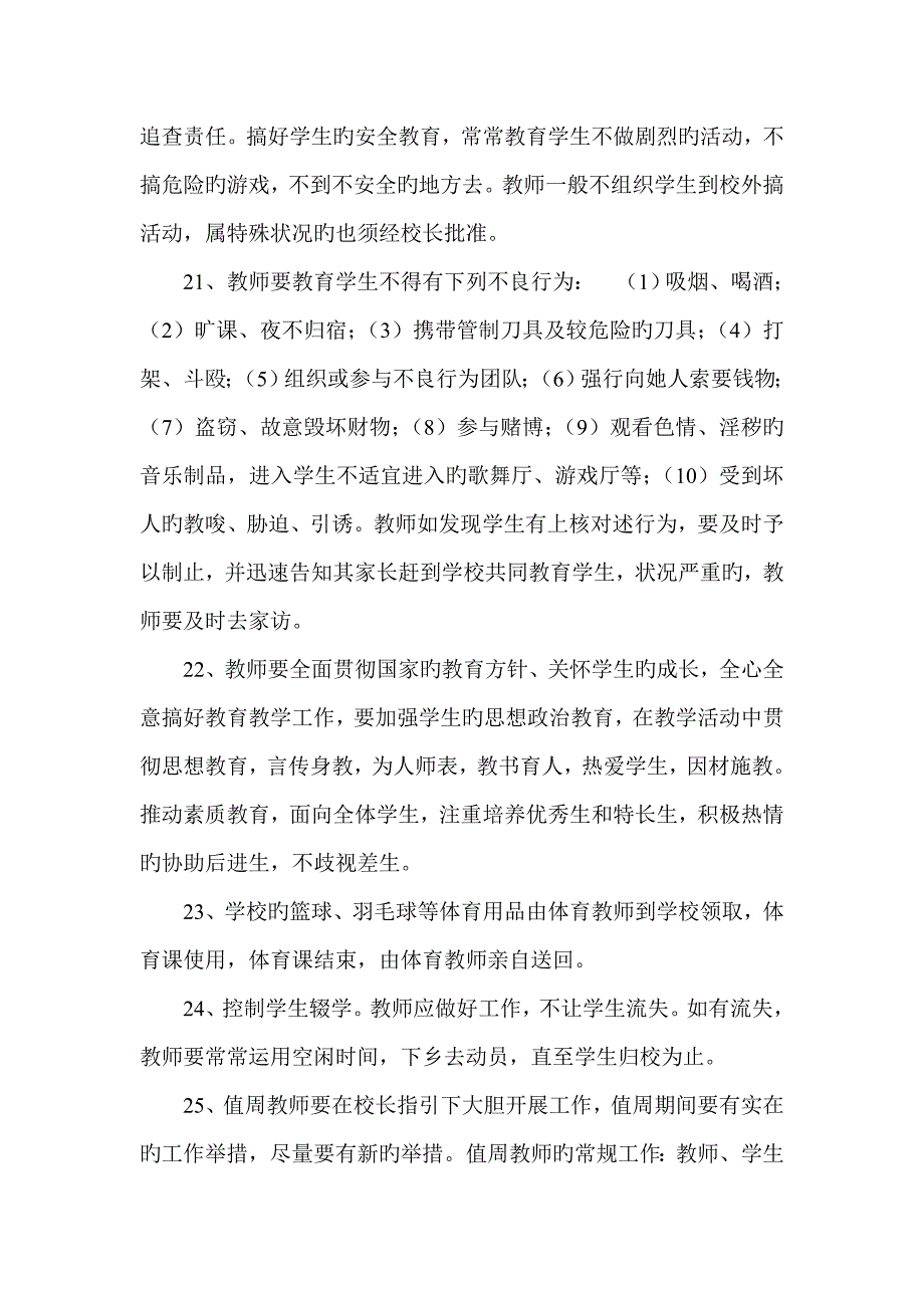 学校教师管理新版制度_第4页