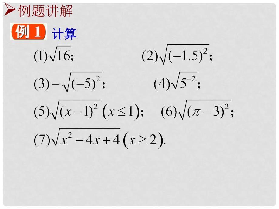 江苏省昆山市兵希中学九年级数学上册 3.1 二次根式课件（2） 苏科版_第4页