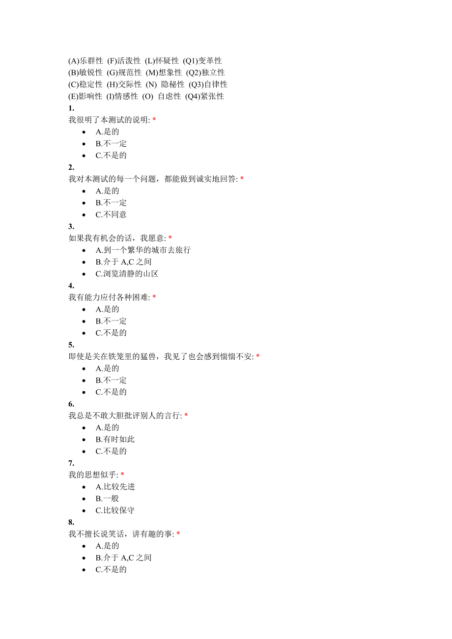 上海教师编制心理测试题目_第2页