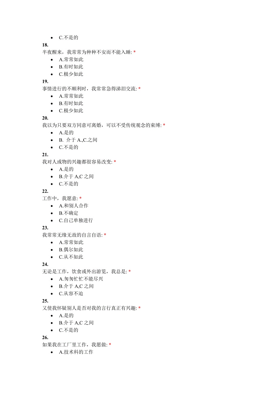 上海教师编制心理测试题目_第4页