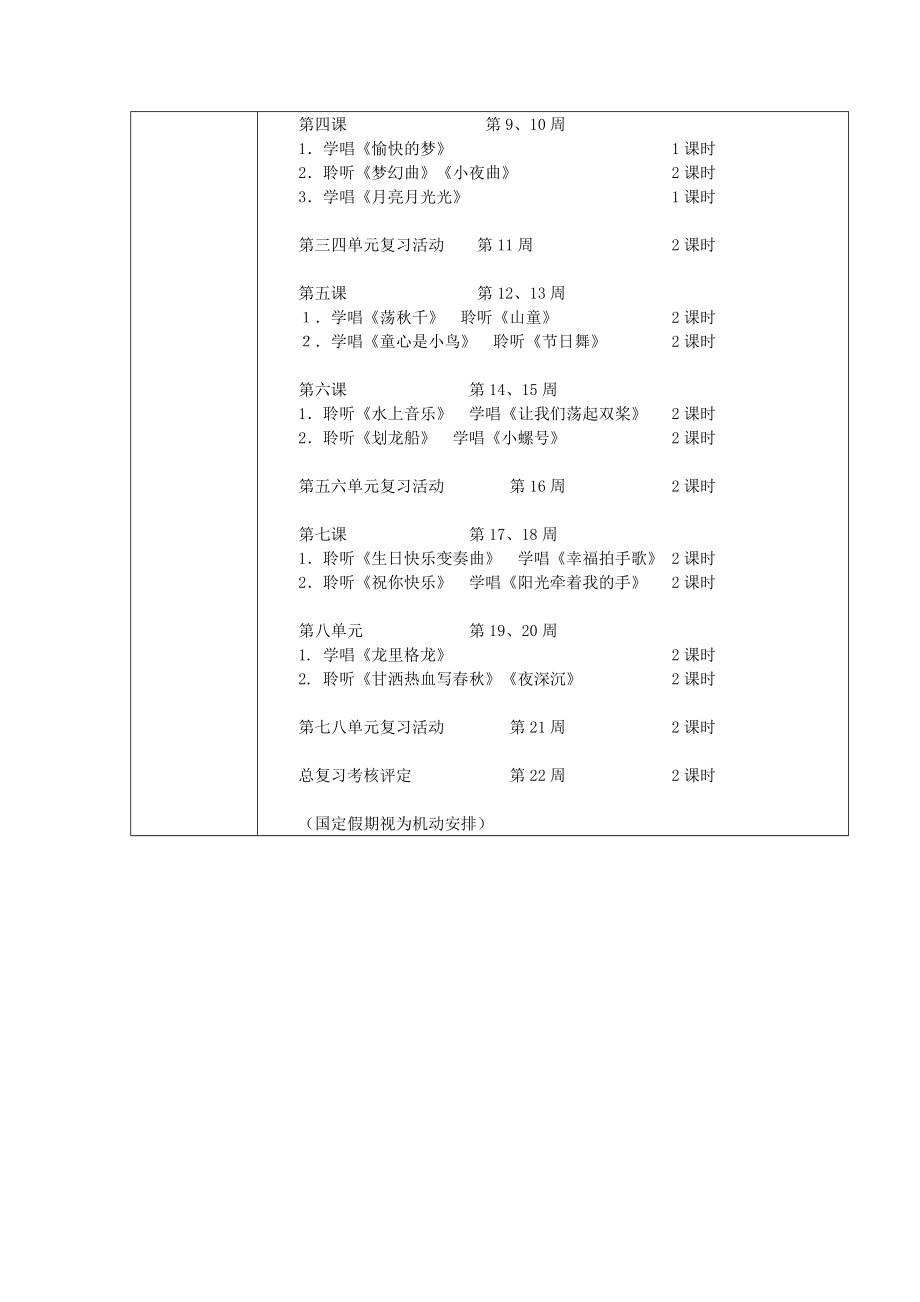 人音版四年级上册教案.doc_第3页