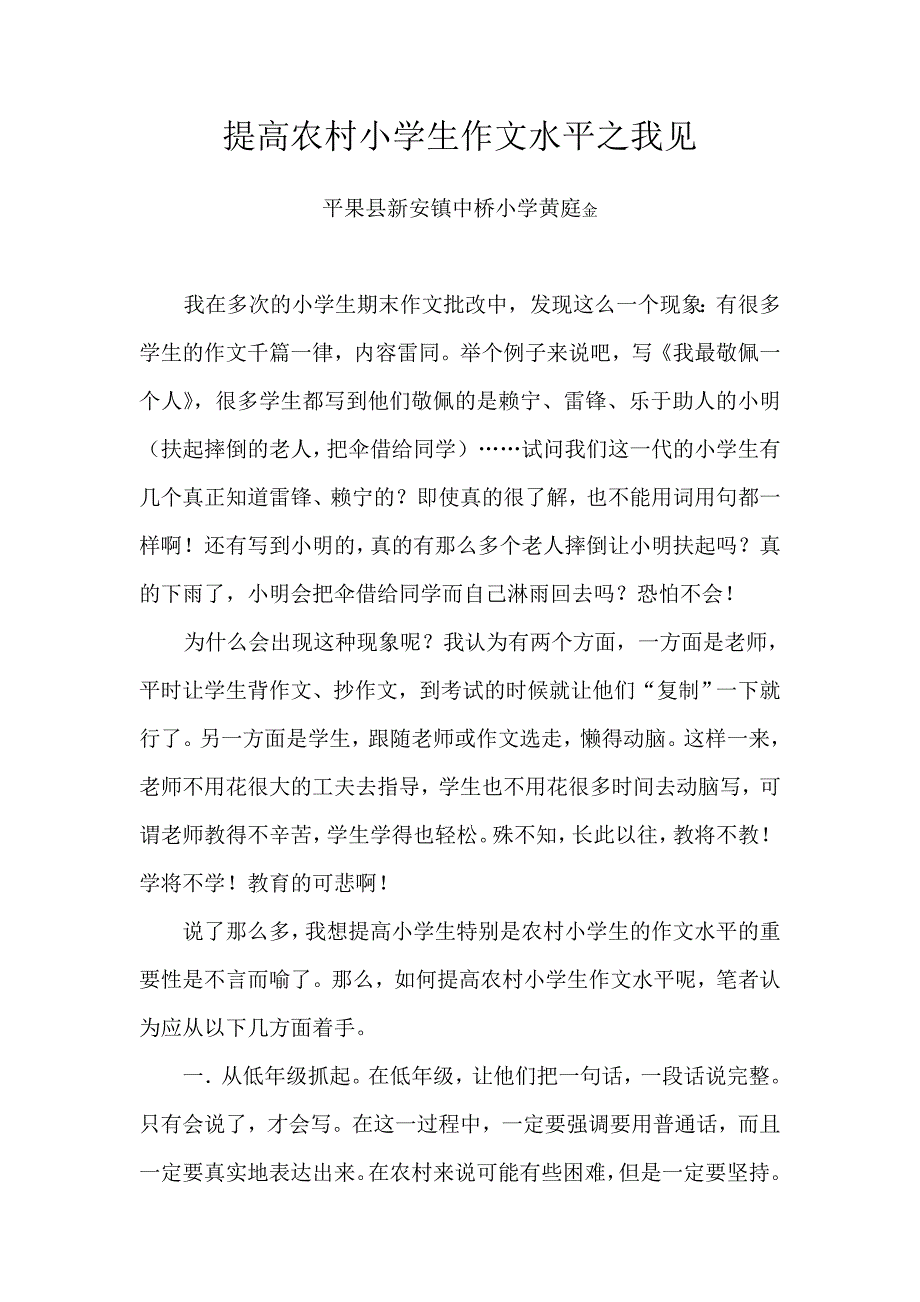 如何提高农村小学生作文水平（百色）.doc_第1页