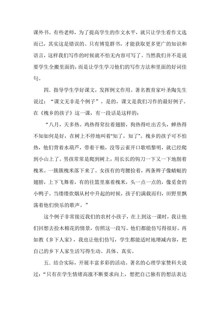 如何提高农村小学生作文水平（百色）.doc_第3页