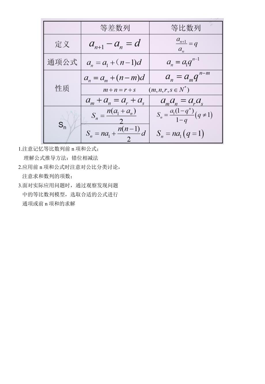 2.3.3 等比数列的前n项和3.docx_第3页