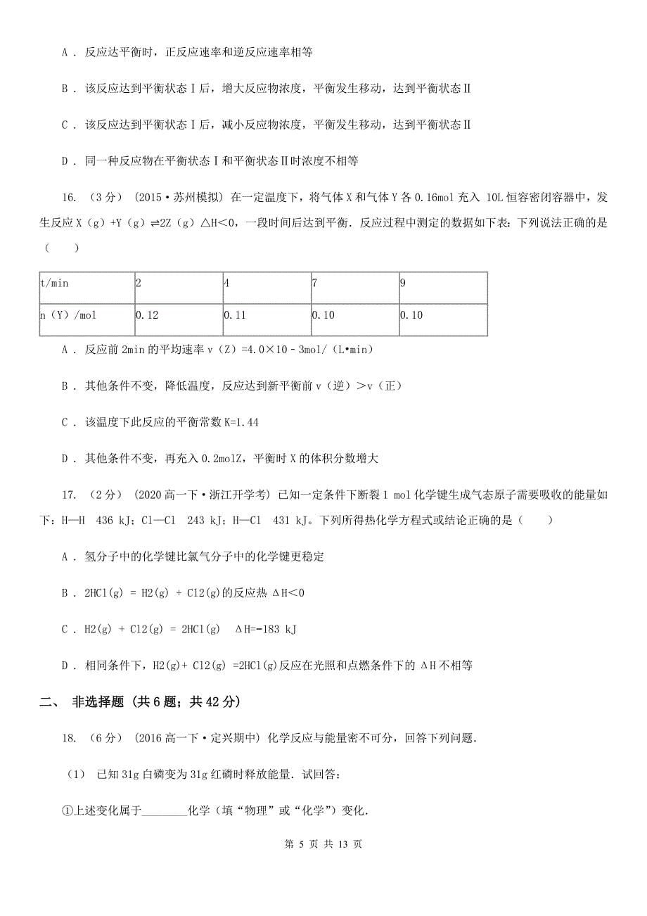 山西省2021版高二上学期期中化学试卷_第5页