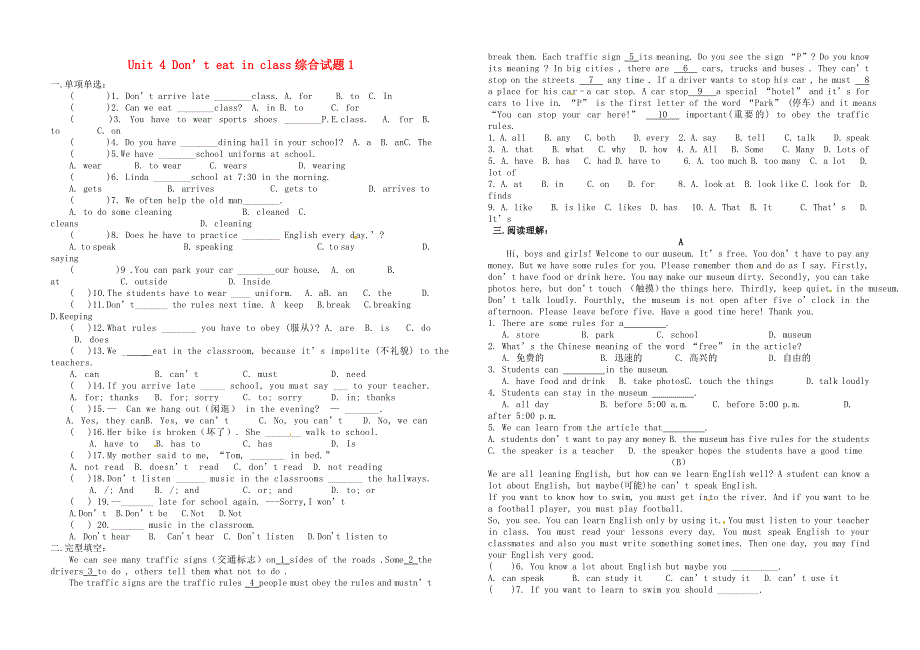 河北省藁城市尚西中学七年级英语下册Unit4Donteatinclass综合试题1无答案新版人教新目标版_第1页