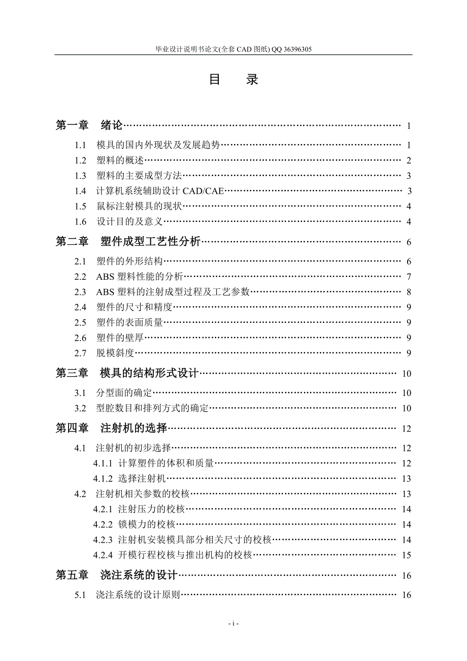 鼠标底座注塑模设计（全套图纸）_第3页