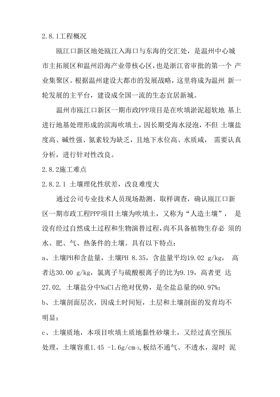 盐碱地原土壤改良专项方案_第4页