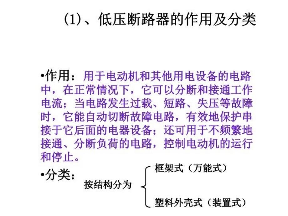 低压断路器复习过程_第3页