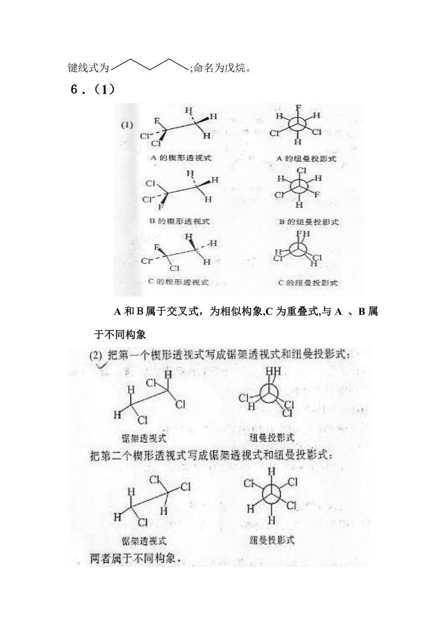 有机化学1-2-6章作业答案_第2页