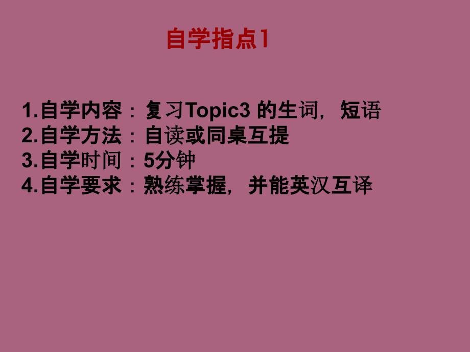 贵州省黔东南州剑河县久仰民族中学仁爱版九年级下Unit5Topic3复习ppt课件_第3页