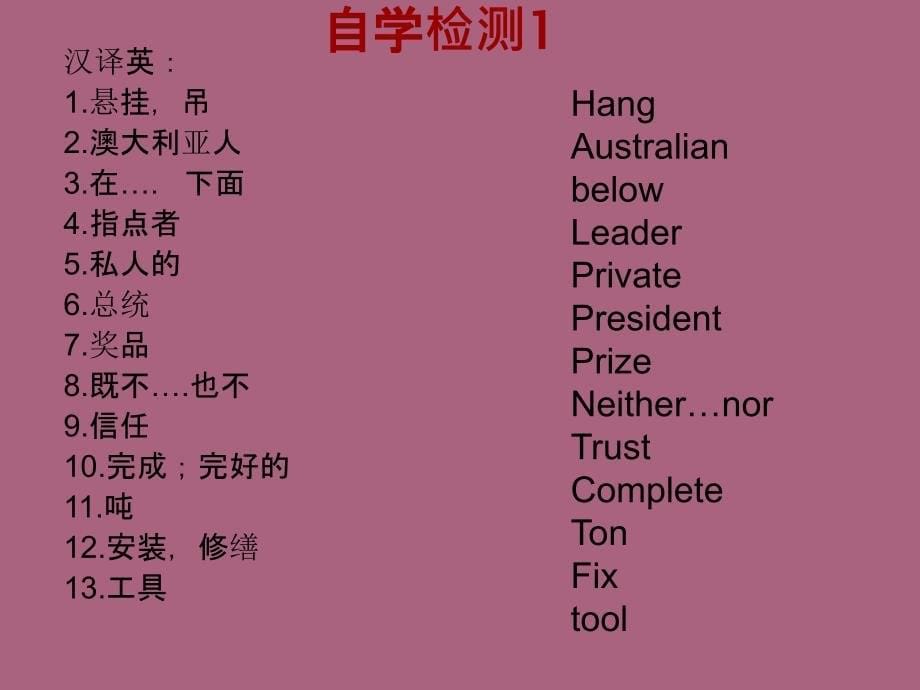 贵州省黔东南州剑河县久仰民族中学仁爱版九年级下Unit5Topic3复习ppt课件_第5页