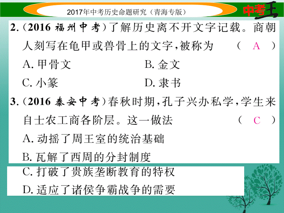 【精品】中考历史总复习 教材知识梳理篇 第七单元 中国古代科学技术与思想文化课件精品ppt课件_第3页