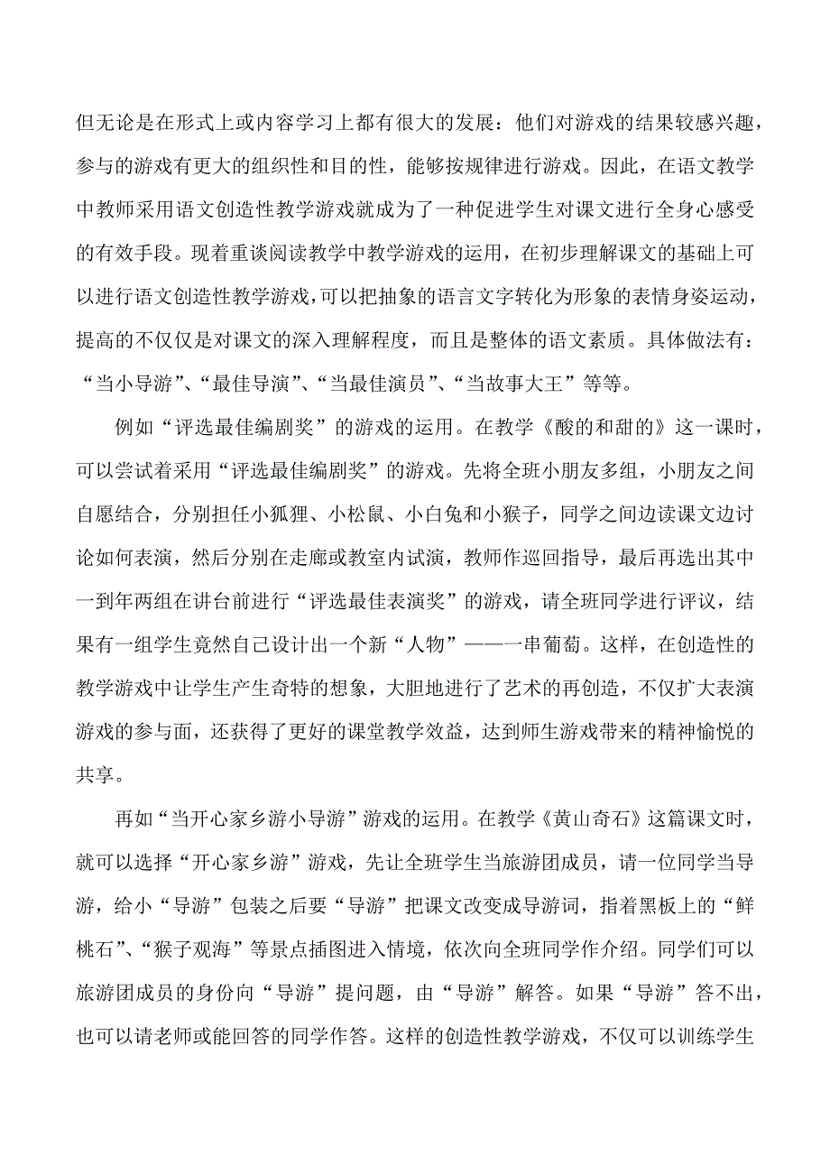 利用“语文教学游戏”教学_第4页