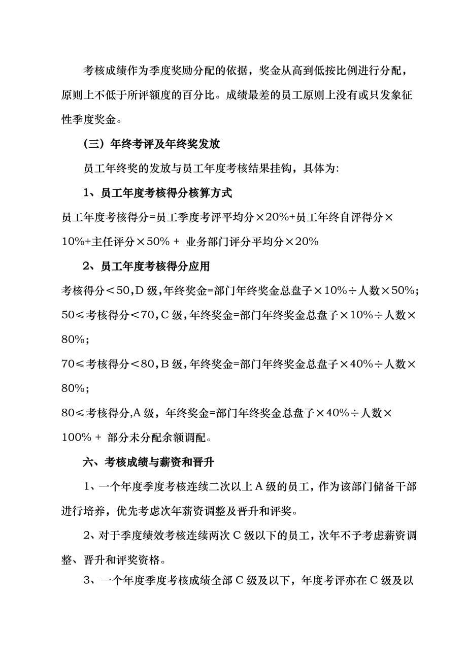 综合管理部人员绩效考核管理制度汇编_第5页