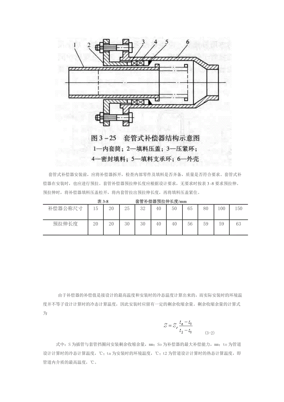 方形补偿器的补偿能力.doc_第3页