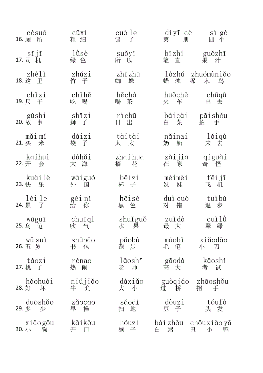 小学一年级词组拼音_第2页