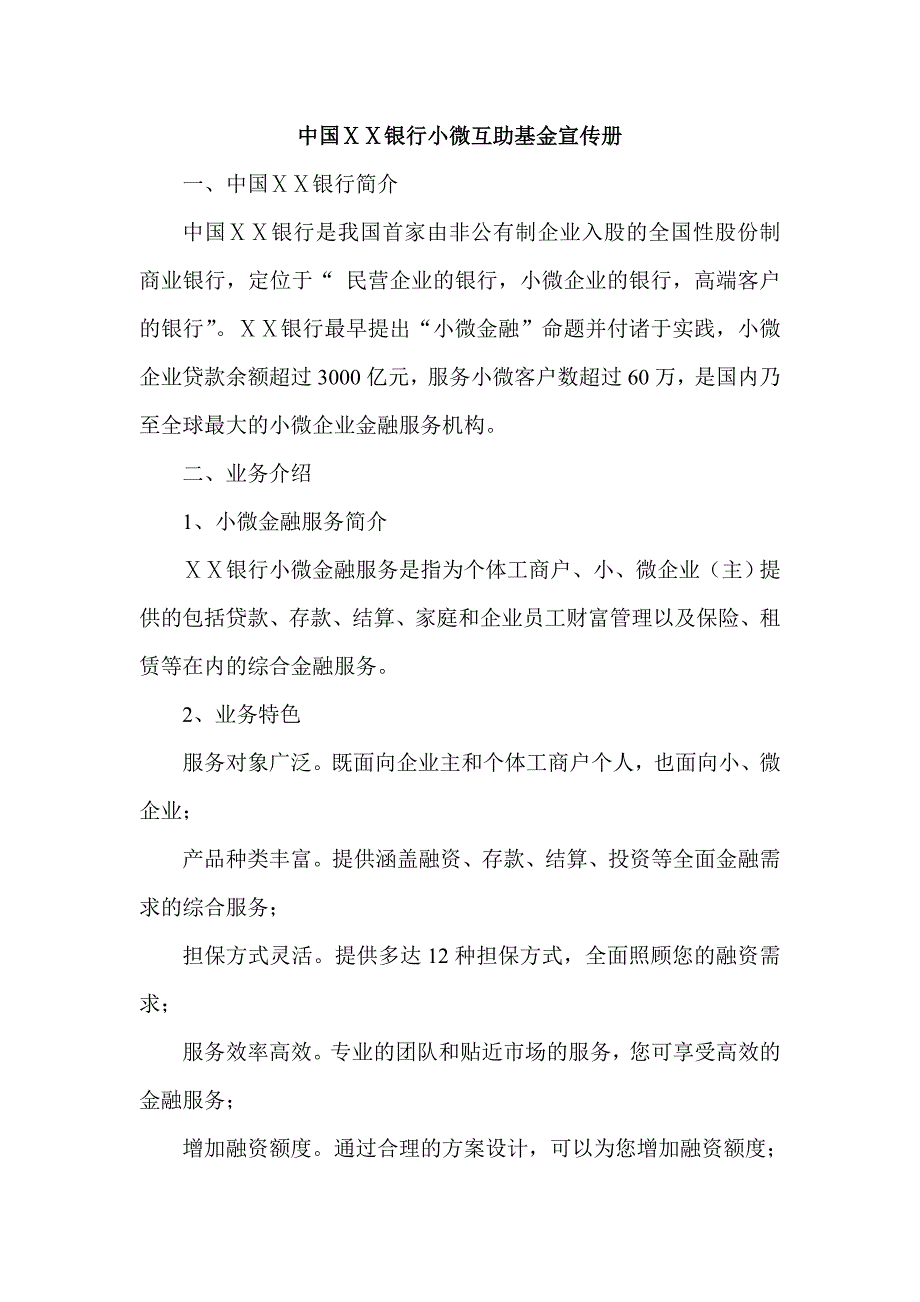 银行小微互助基金宣传册_第1页