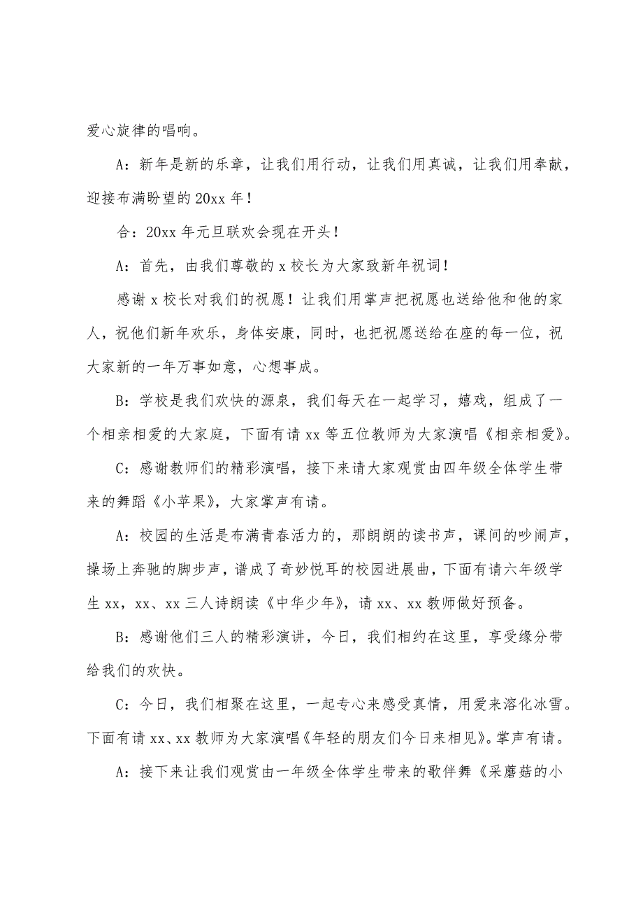 小学元旦升旗仪式主持词.docx_第2页