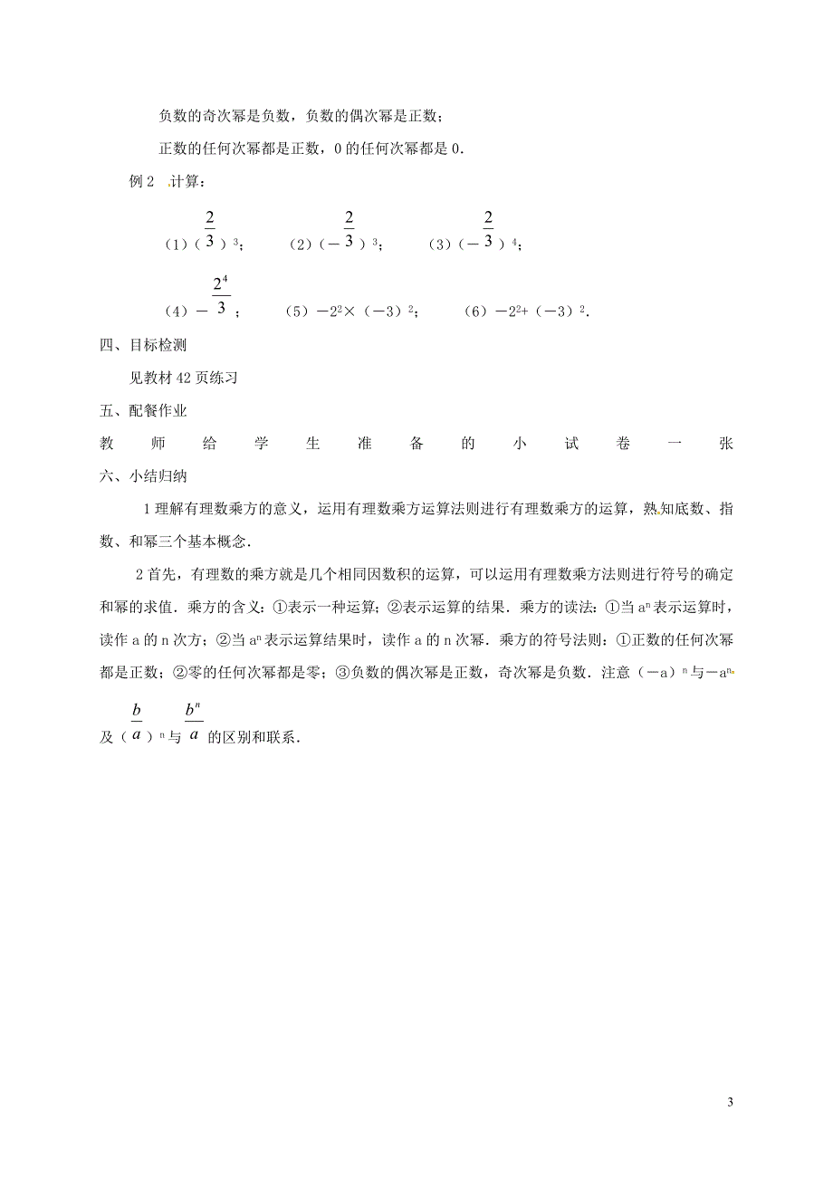 七年级数学上册《151_有理数的乘方》教学设计1_新人教版_第3页