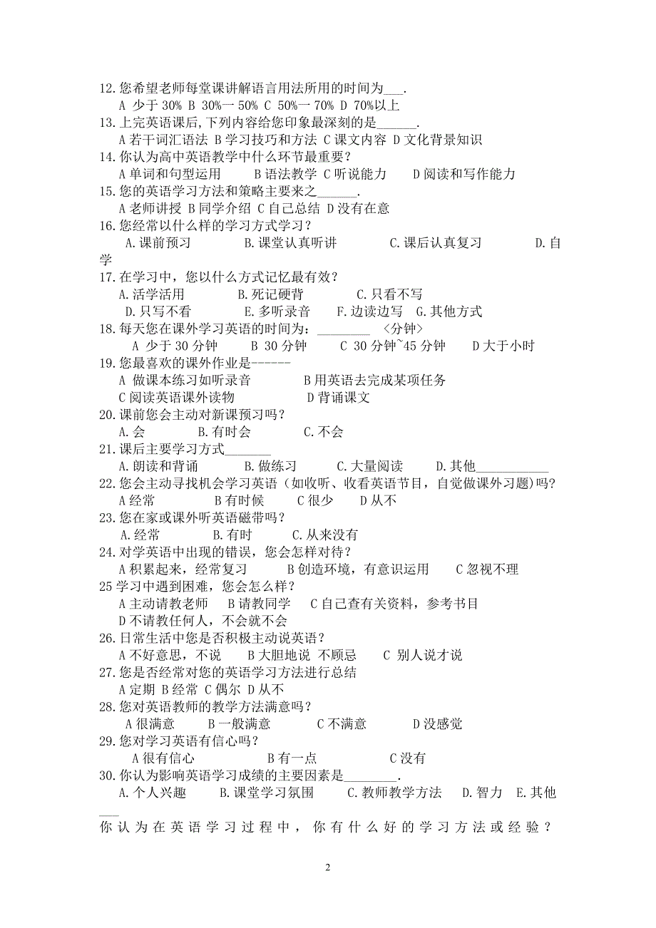 中学生英语学习调查问卷 .doc_第2页