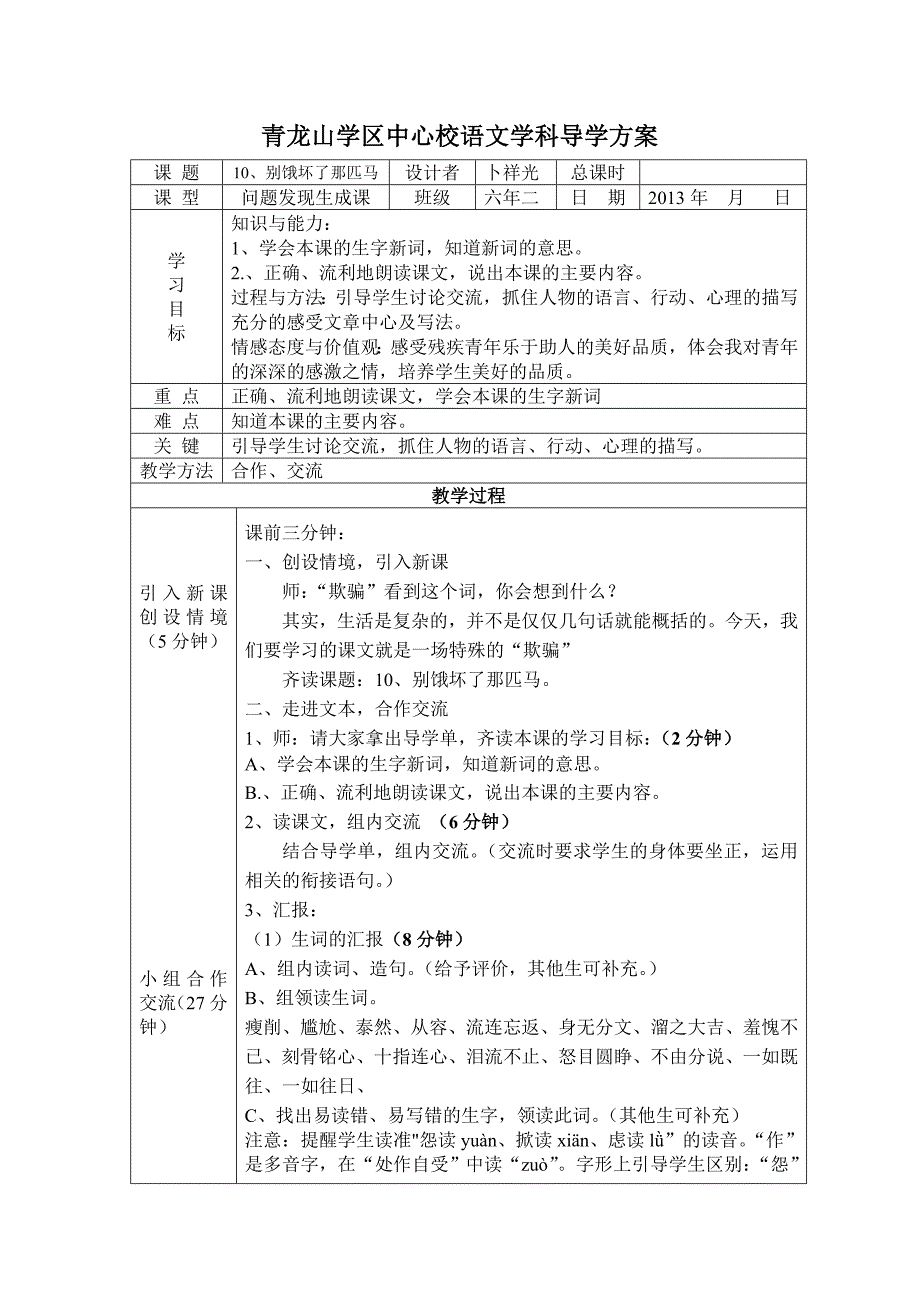 10、《别饿坏了那匹马》教案1_第1页