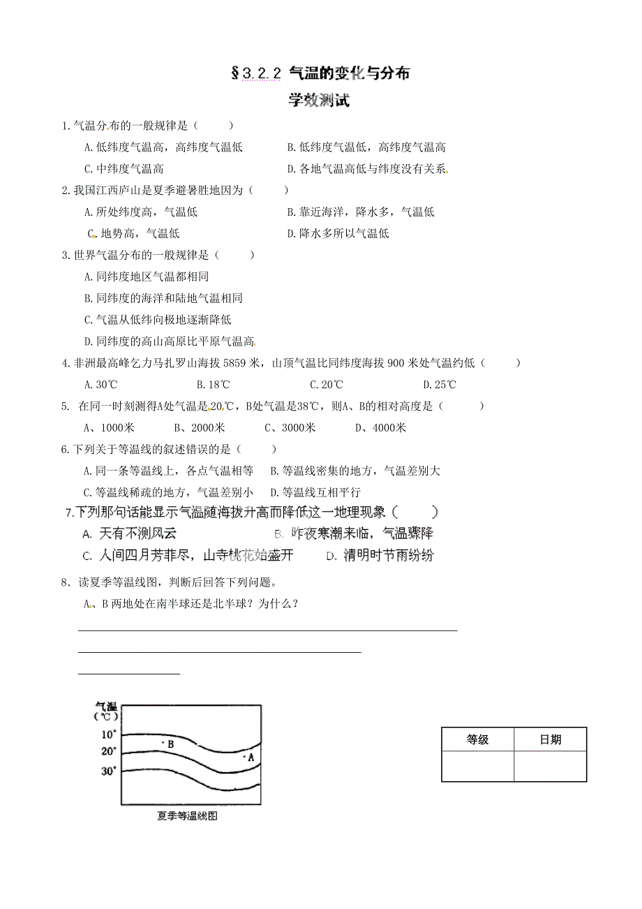 2020年福建省南安市石井镇厚德中学七年级地理上册 3.2.2 气温的变化与分布导学案新版新人教版_第3页