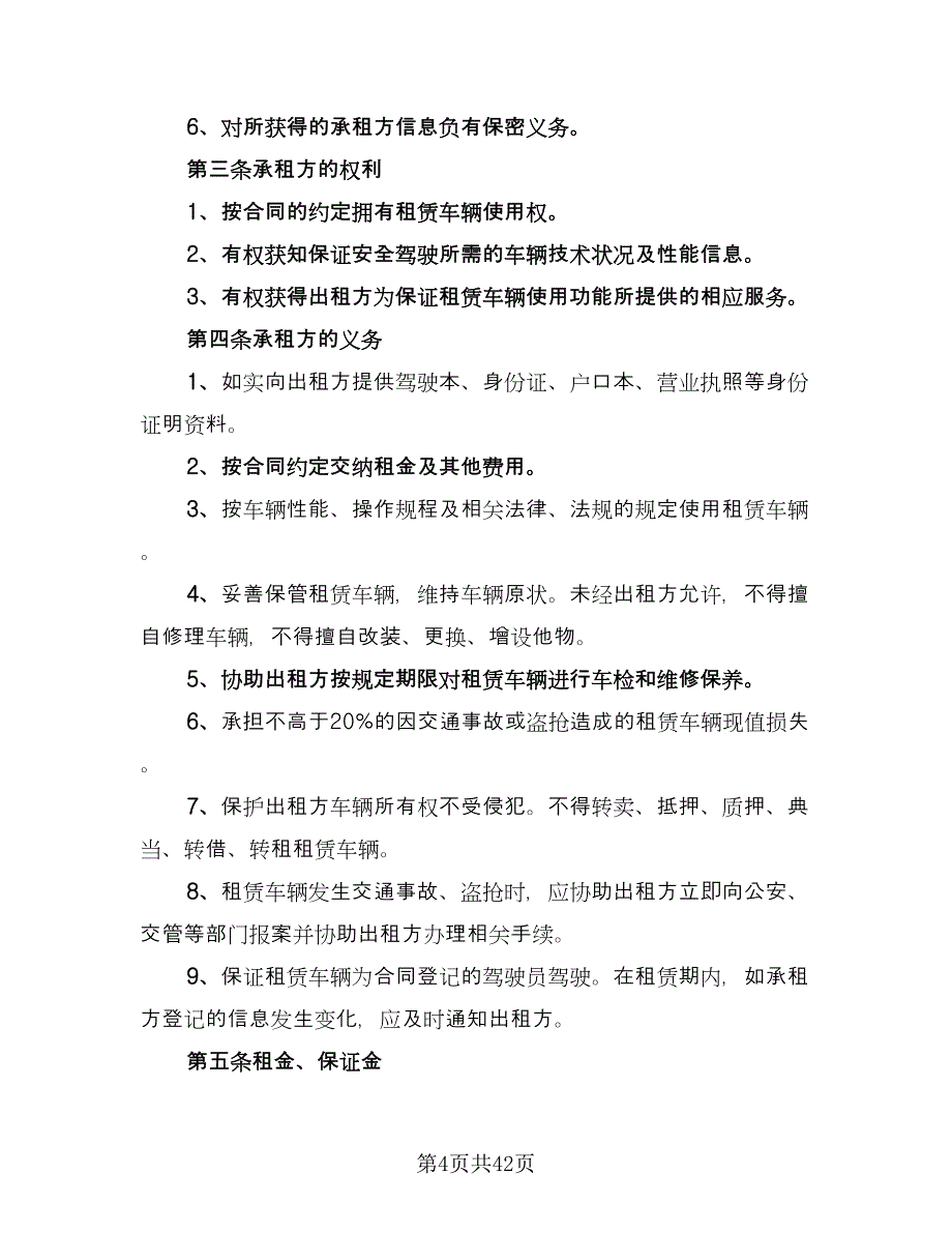 出租房迁户口协议书样本（十篇）.doc_第4页