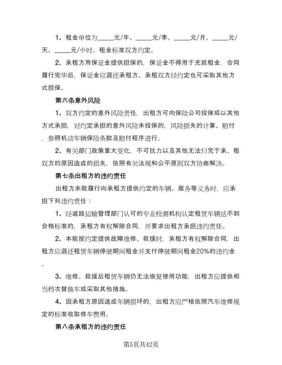 出租房迁户口协议书样本（十篇）.doc_第5页