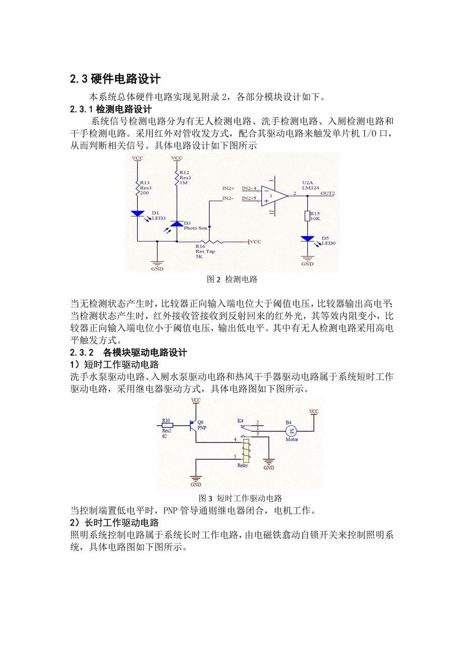 智能卫生间控制系统_第5页