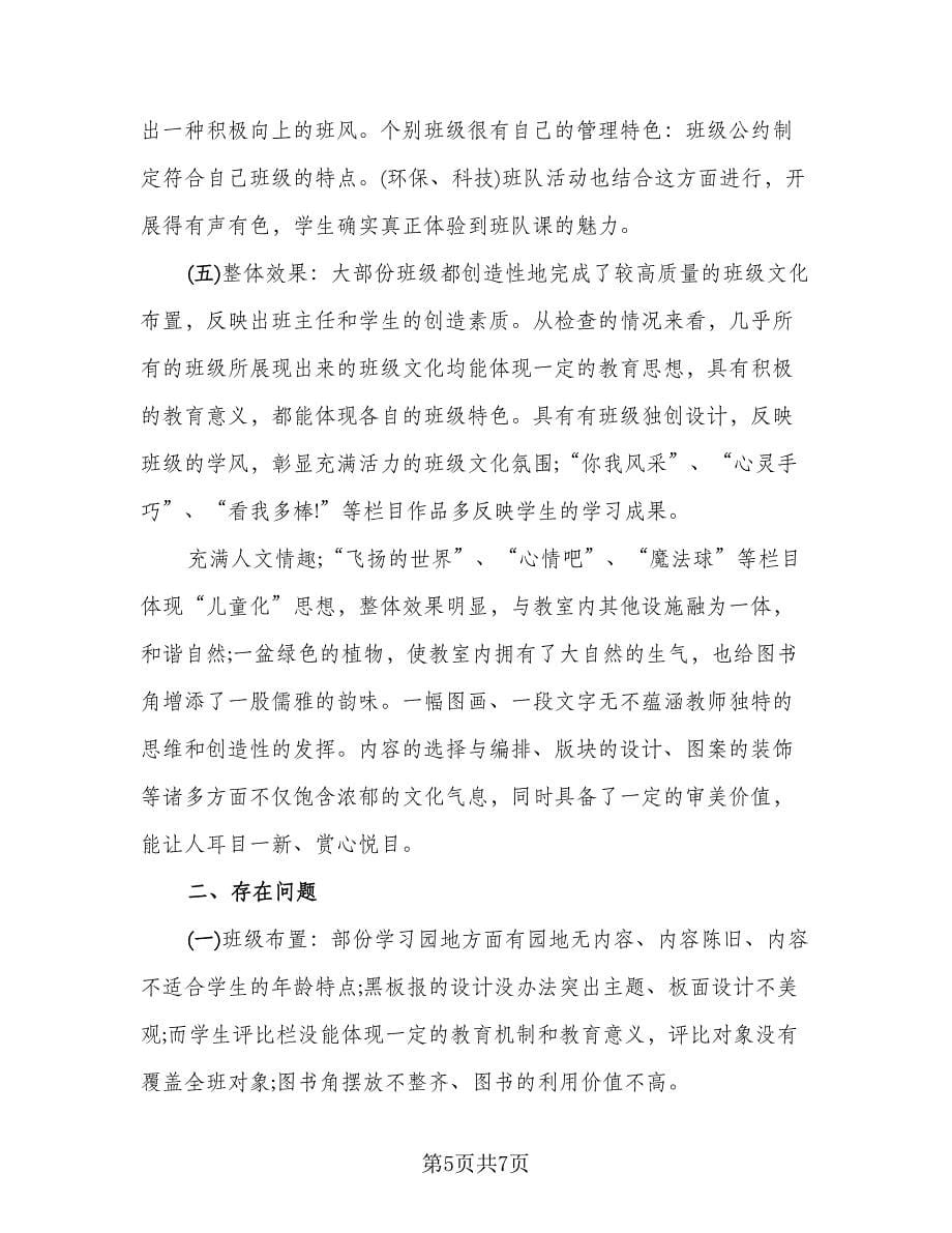 班级文化建设活动总结例文（二篇）.doc_第5页