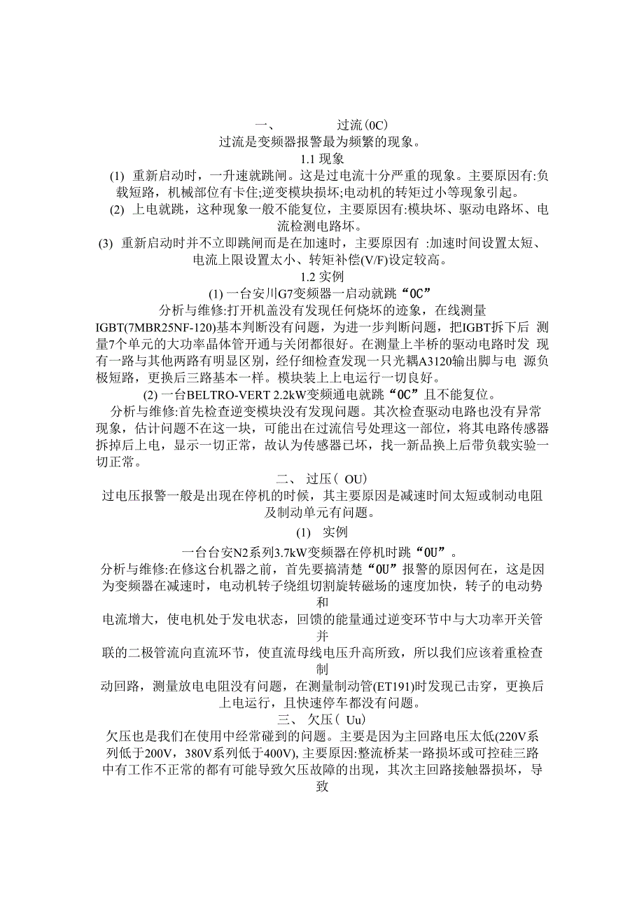 变频器常见故障及解决方法_第1页