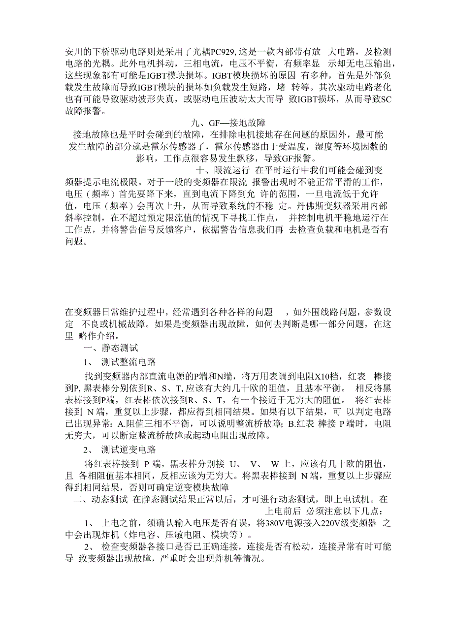 变频器常见故障及解决方法_第4页