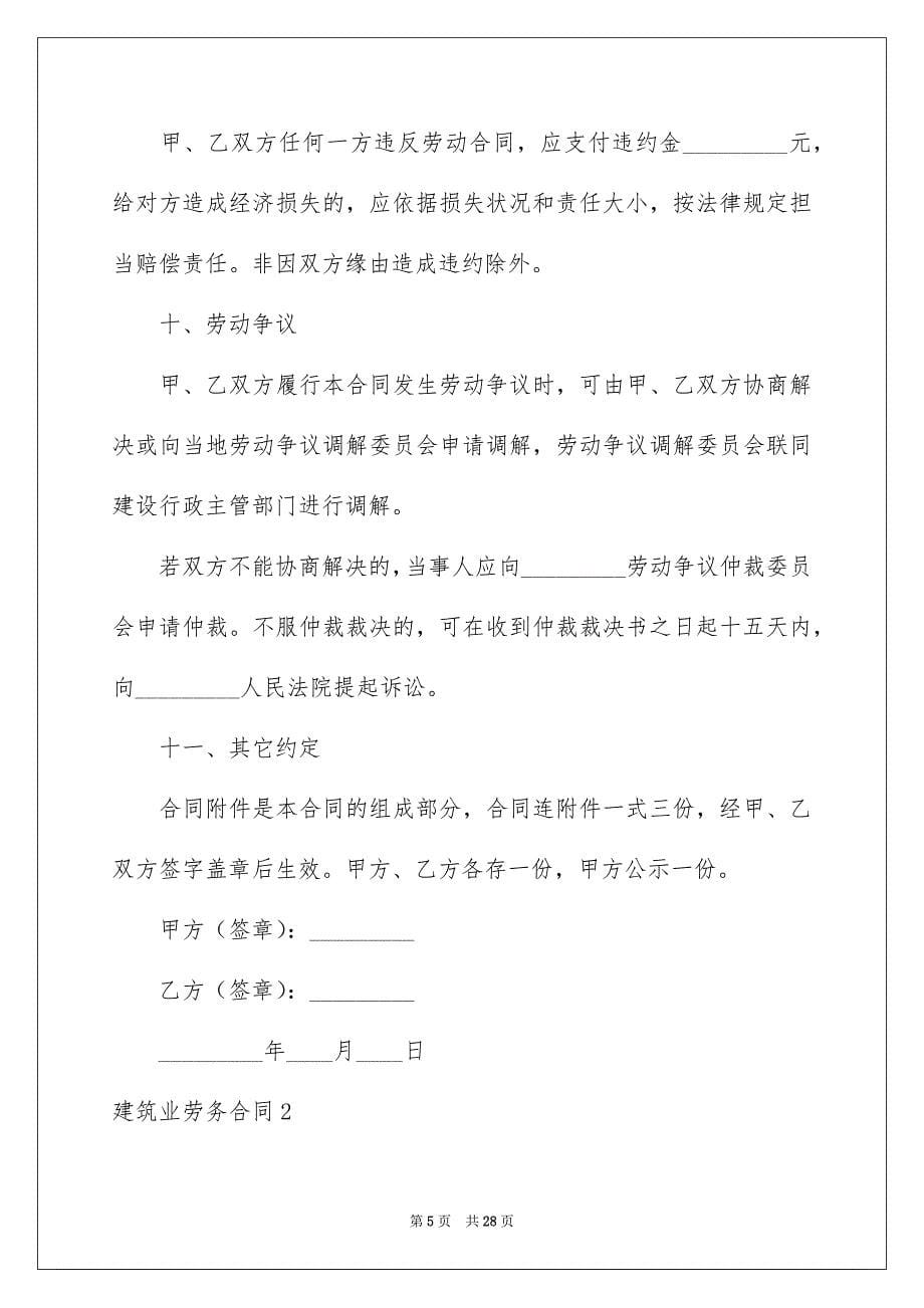 建筑业劳务合同_第5页