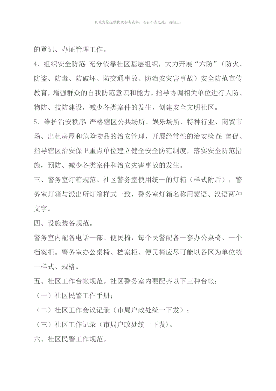 社区警务室工作规范_第3页