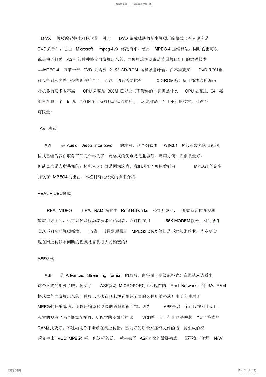 2022年数字视频格式简介_第4页