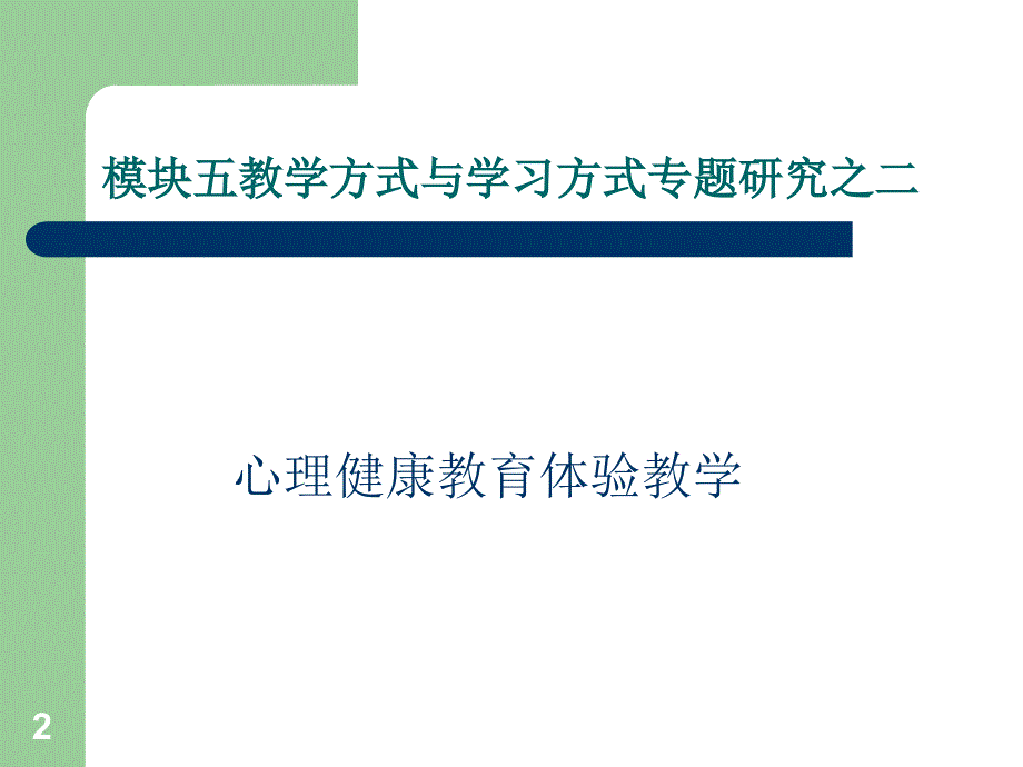 心理健康教育三级素养_第2页